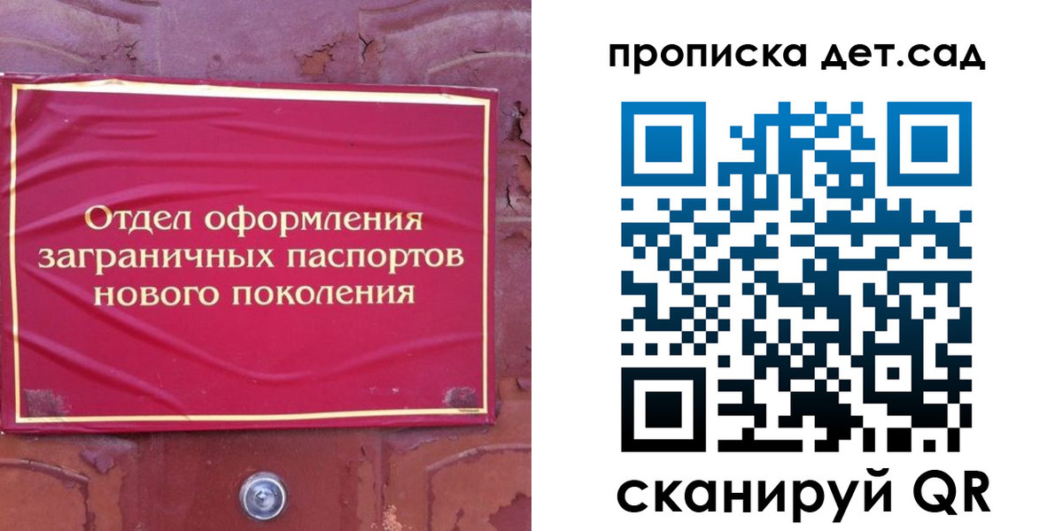 прописка 2025 в Ангарске
