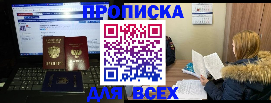 прописка для работы в Ангарске
