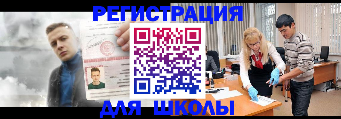 прописка в Ангарске